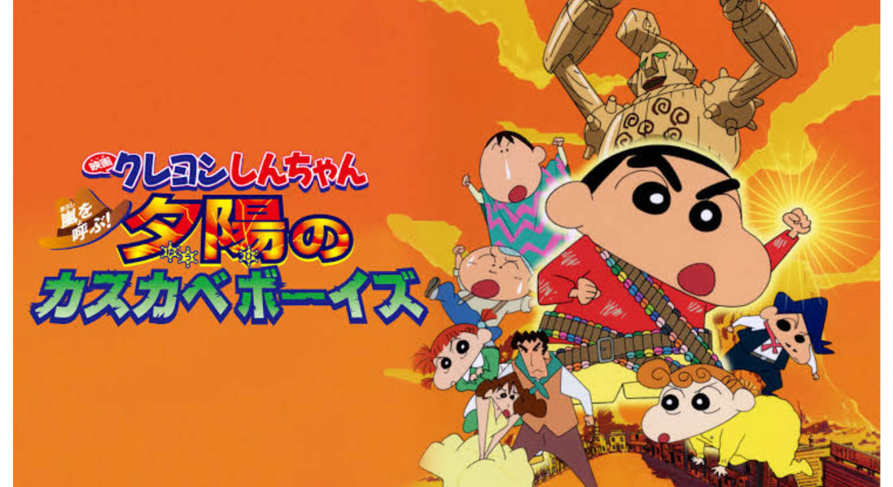 Crayon Shin-chan: The Storm Called: The Kasukabe Boys of the Evening Sun Movie Download