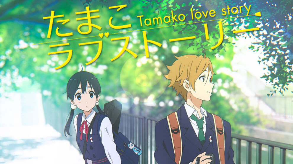 tamako love story 5db05efc4a7af 1 1