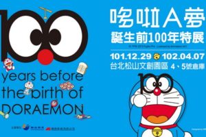 2112 The Birth of Doraemon