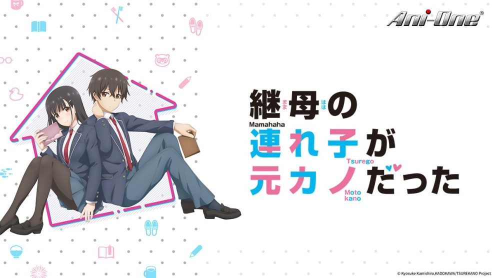 my stepmom daughter is my ex