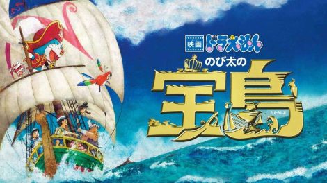 Doraemon Nobitas Treasure Island