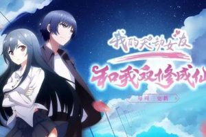 My Cultivator Girlfriend