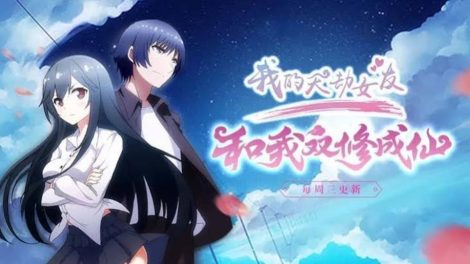 My Cultivator Girlfriend